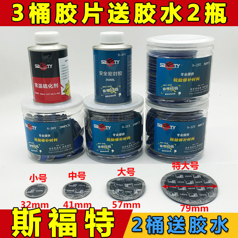 Sford Tire Film Vehicle Tyre Vacuum Tire Pattern Mushroom Nail Inside and Outside Tire Cold-Supplement Rubber