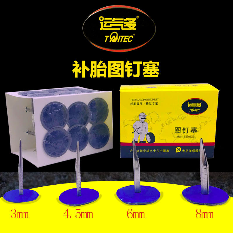 Luck multi tire patch mushroom nail negatives 3 4 5 6 8mm mm Car tire vacuum tire integral pushpin plug