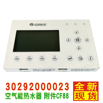 Gree Air Energy Water Heater 30292000023 Display panel Z26301K Accessories CF88 CF89