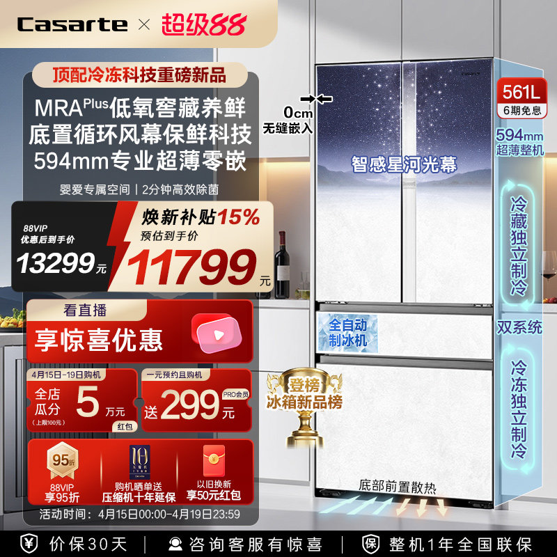 卡萨帝BCD-561WGCFDM4WUU1冰箱图片