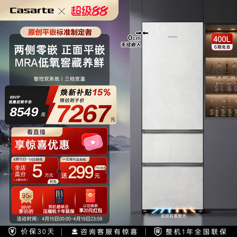 卡萨帝BCD-400WLCI3M4GDU1冰箱图片