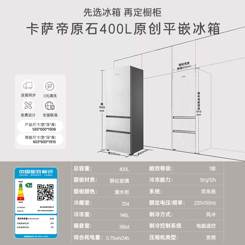 卡萨帝BCD-400WLCI3M4GDU1冰箱图片