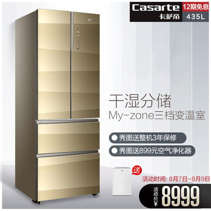 Casarte/卡萨帝 BCD-435WDCAU1 变频多门风冷无霜四门家用冰箱