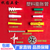 Plastic plane green expansion screws lengthened small yellow fish insulated nail disc square fish scale plaster spiral drilling tail