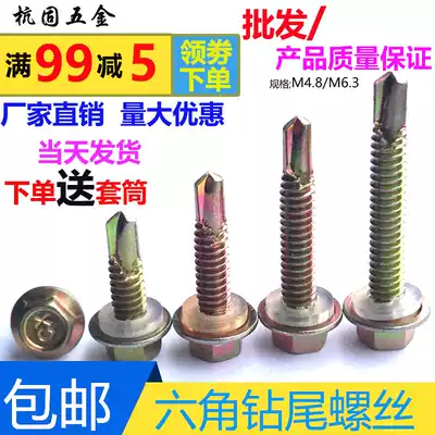 M4 8 M6 3 outer hexagonal iron color zinc iron leather drill tail self tapping screw self drilling dovetail wood screw color steel tile