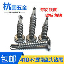 Disc head stainless steel 410 dovetail nail round head cross self-drilling self-drilling strong tapping nail M4 2 M4 8 drilling tail screw