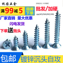 Xuan Cross flat-head self-tapping screw high-strength galvanized plus hardwood screw wood tooth countersunk head screw M3M4M5