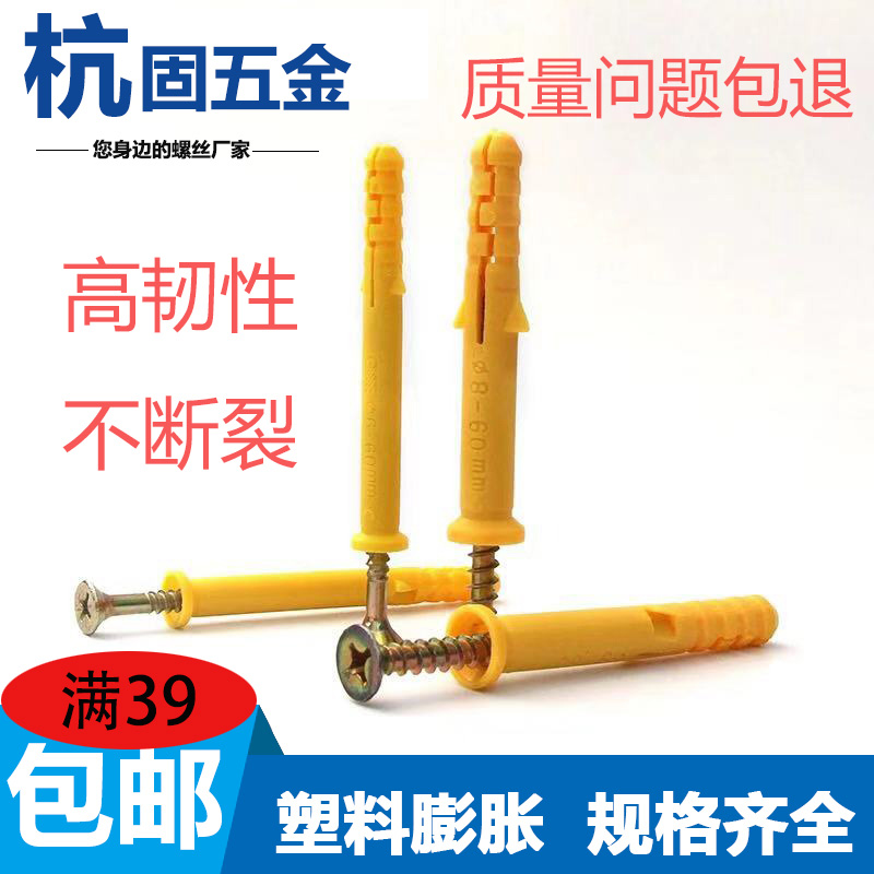 Small Yellow Fish Plastic Expansion Screw Nylon Plastic Doors And Windows Self Tapping Nail Floor Keel Plastic Non-Beauty Solid Nail Lengthened