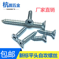 New standard flat head self-tapping screw blue white zinc wood screws high-strength cross wood tooth pointed screw M3 5M4 2