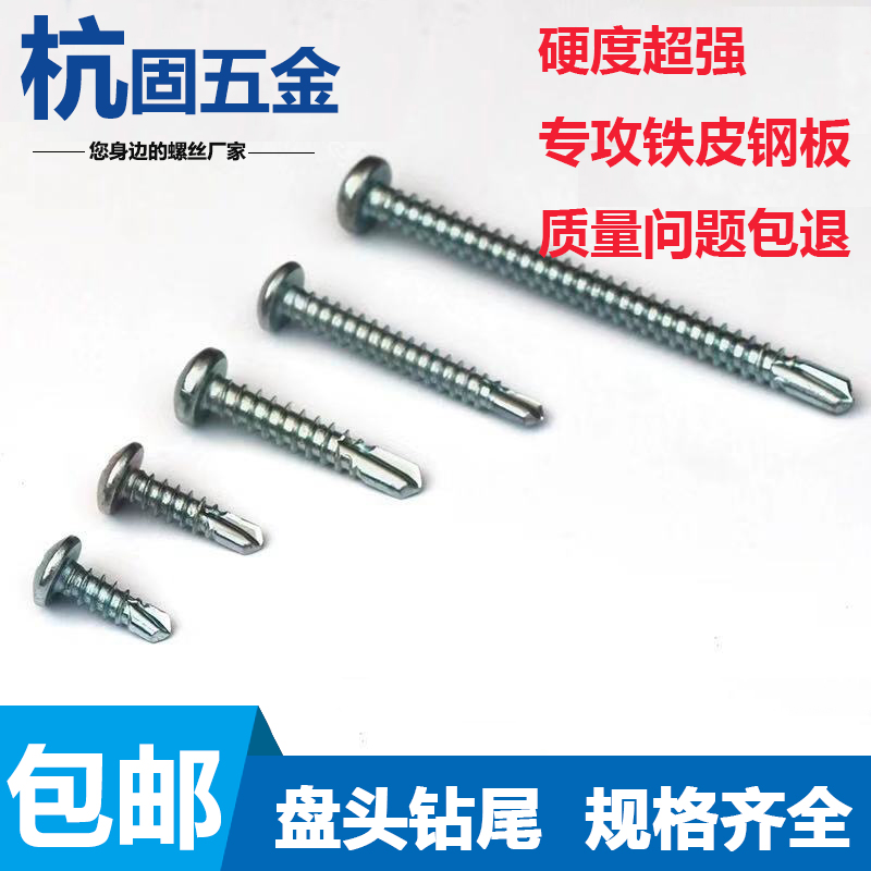 Cross disc head dovetail screw self-tapping self-drilling screw high-strength galvanized drill steel plate iron round head drilling tail nail