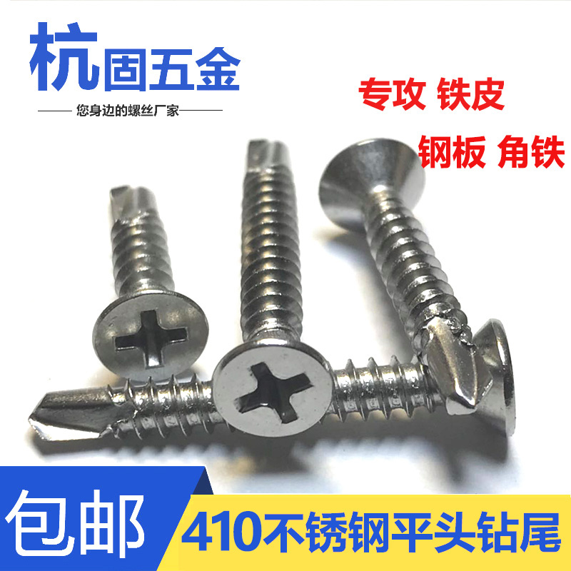 410 stainless steel cross countersunk head self-drilling self-drilling dovetail screw M4 2 M4 8 flat head strong tapping tail screw