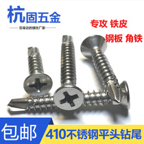 410 stainless steel cross countersunk head self-drilling self-drilling dovetail screw M4 2 M4 8 flat head strong tapping tail screw