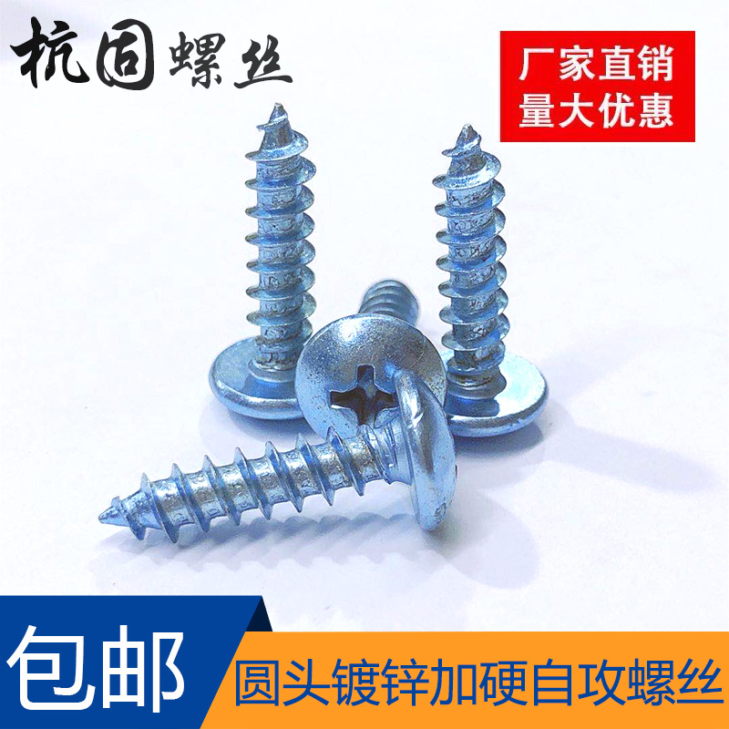 Xuan Cross Large Flat Head High Strength Self Tapping Screw Mushroom Head Umbrella Head Wood Tooth Snail Nail Blue White Zinc M3M4M5