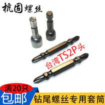 Special sleeve for drilling tail in Taiwan PS2 cross P head hexagonal