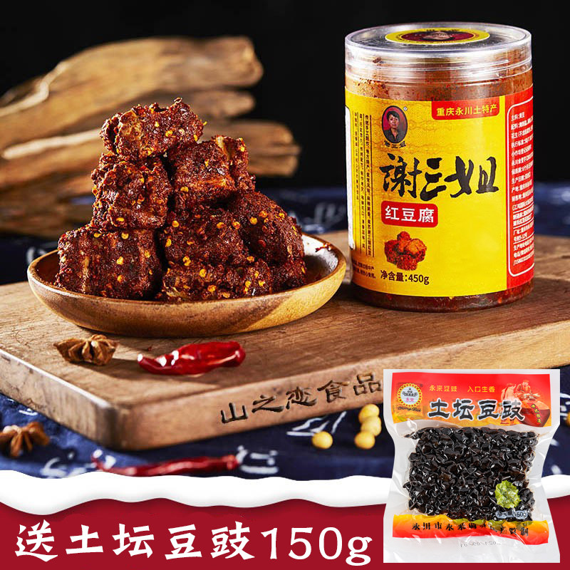 Xie Three Sister Red Tofu 450g Zhengzong Yongchuan Come to Su Tofu Dairy Sichuan Chongqing Spicy Moldy tofu Non-note No.