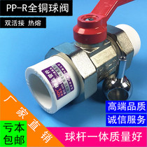 One-piece PPR copper ball valve All-copper water valve 4 6 points double live hot melt valve switch accessories 20 25 32