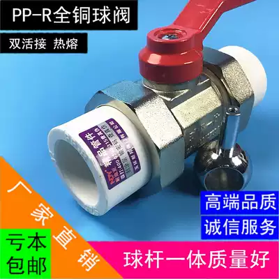 Club integrated PPR copper ball valve all copper water valve 4 6 points Double Hot melt valve switch accessories 20 25 32