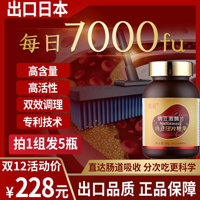 Natto kinase red yeast slices can be hitchhiking to soften blood vessel thrombus Japan original imported capsule Vascular Qingdolfo