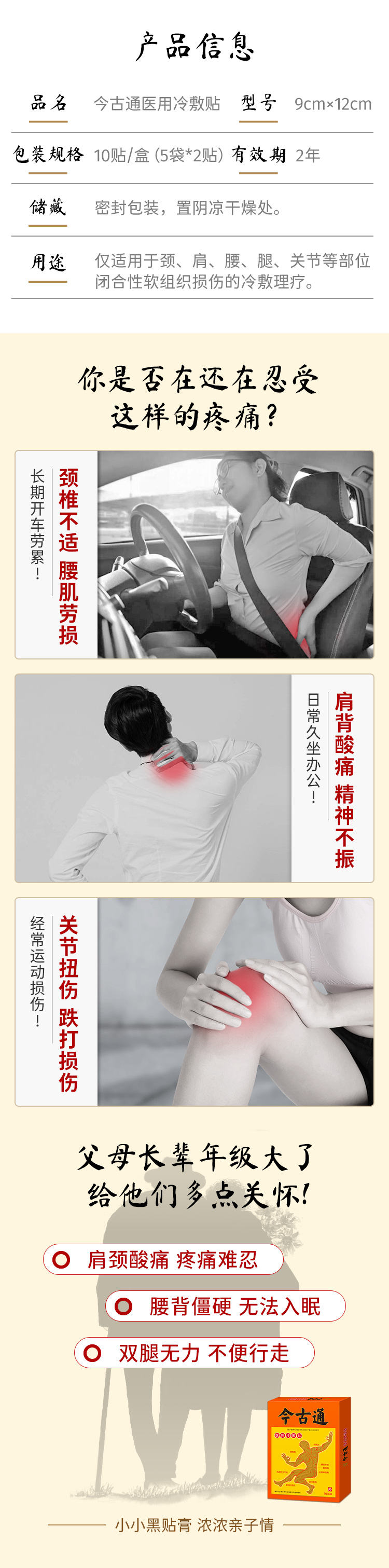 药监局备案 今古通 医用冷敷贴 10贴 图2