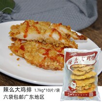 Medium Hui spicy big chicken row 10 slices of fried snack semi-finished food wrap powder so big chicken pickpocket whole box