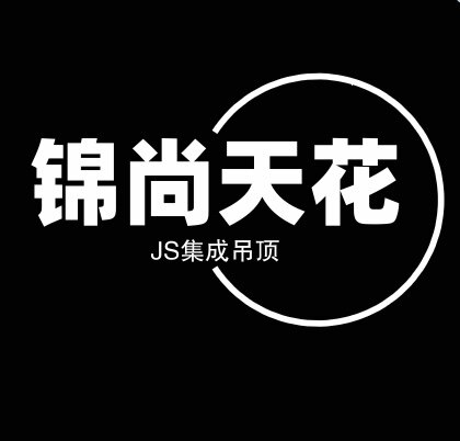 锦尚集成吊顶厂家店