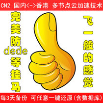 Secure Hong Kong virtual host domestic and US-free ASPXPHP website Alibaba Cloud Space Jing’an Tencent Cloud