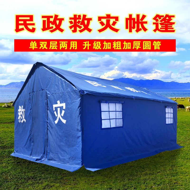 Civil Disaster Relief Standard Emergency Tent Outdoor Construction Rain Protection Engineering Tent Thickened Warm Windproof Shelter For People
