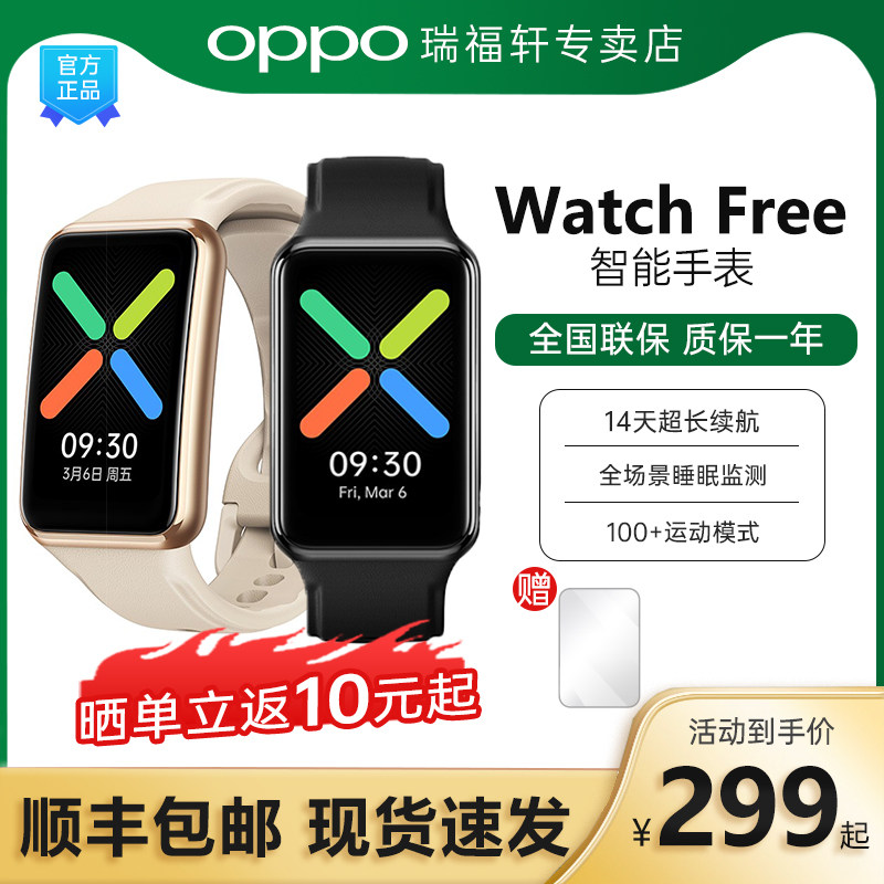 OPPO Watch Free smart watch oppowatchfree running oppoband2 bluetooth bracelet sports waterproof 2022 new suitable for small