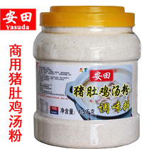 Yasuda pork belly chicken flavor soup wide flavor pepper pork belly chicken pork belly chicken hot pot base commercial seasoning