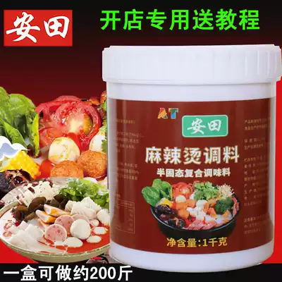 Yasuda Guandong boiled soup commercial spicy hot bottom material Sichuan string incense soup Guandong cooking seasoning
