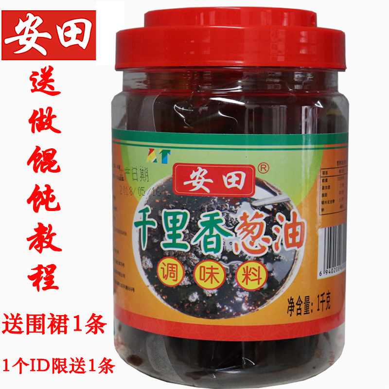 Yasuda Fujian Qianlixiang wonton seasoning Qianlixiang black onion oil seasoning Wonton soup Black onion sauce