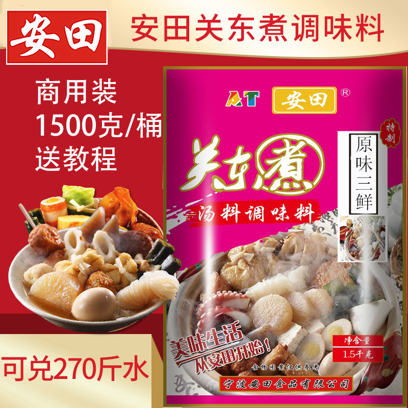 Oden soup Commercial recipe Oden soup package Yasuda seasoning skewers Fragrant base Malatang base soup