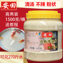 Yasuda hot pot clear soup Guandong boiled soup bag commercial formula seasoning skewers spicy hot bottom food