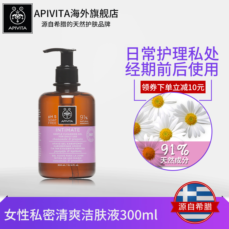 APIVITA/艾蜜塔女性清爽洁肤液希腊进口300ml护理杀菌止痒液