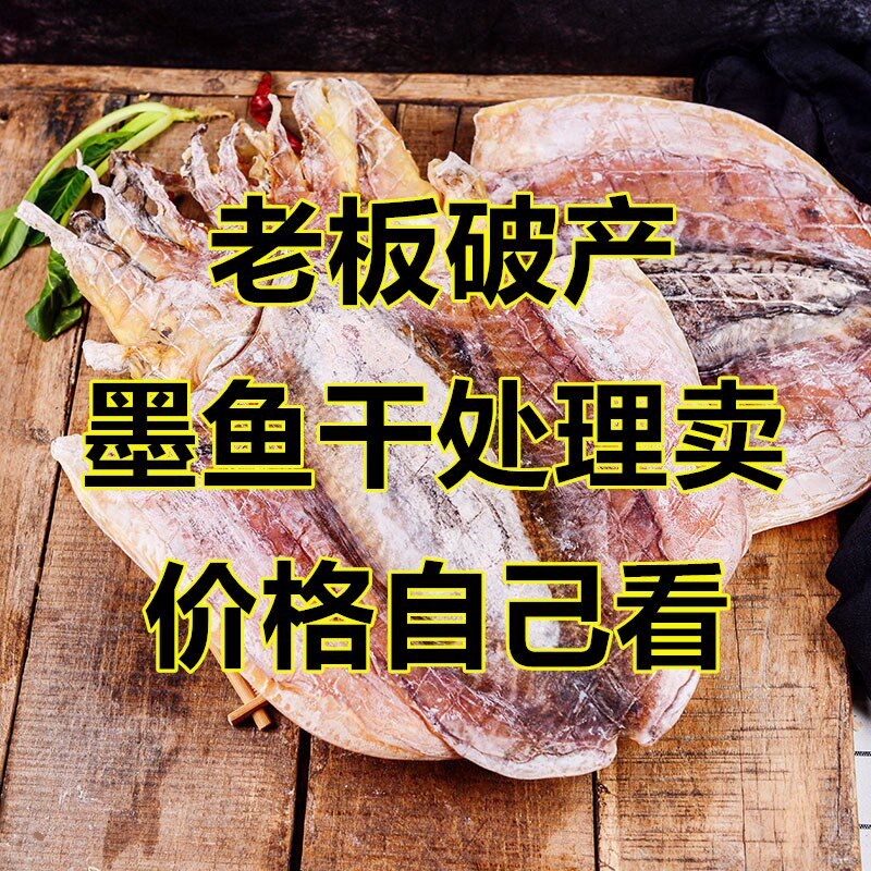 (New goods) dried cuttlefish 500g light large cuttlefish dried squid dried big mesh dried cuttlefish dried cuttlefish seafood dried cuttlefish dried cuttlefish
