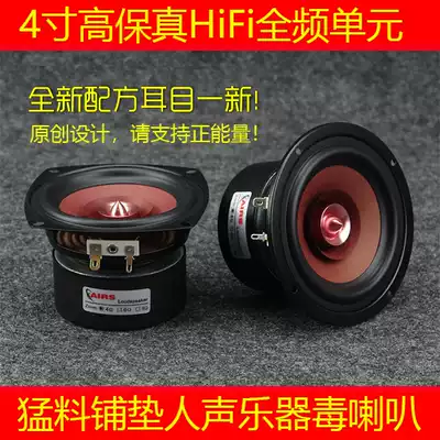 4 inch horn four inch Full Frequency 4 inch fever HIFI full frequency horn vocal instrument string speaker AIRS
