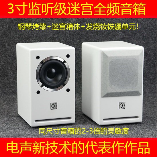 3-inch full-frequency maze speaker bile machine class A power amplifier good partner bass shock Alto strong Ruifan Q Card