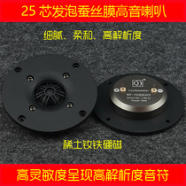 4-inch tweeter Four-inch tweeter aluminum panel High sensitivity fever tweeter foam film outer diameter 104 Q
