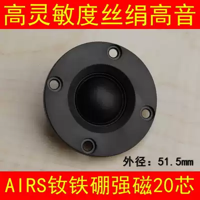 Tweeter 2 inch tweeter 2 inch horn neodymium iron boron strong magnetic Silk Sound thorough hearing