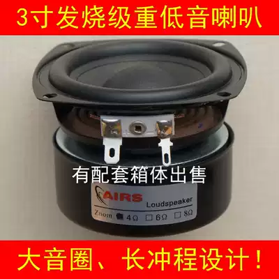 Speaker 3-inch subwoofer 3-inch subwoofer speaker speed and strength super awesome treasurer recommended manufacturer