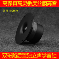 Tweeter 4 5 inch ball top silk film treble bookshelf speaker theater speaker treble Q RF-110M