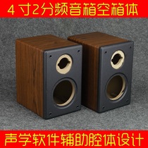 4 inch speaker 4 inch two-way empty box 4 inch empty box electroacoustic software auxiliary design new