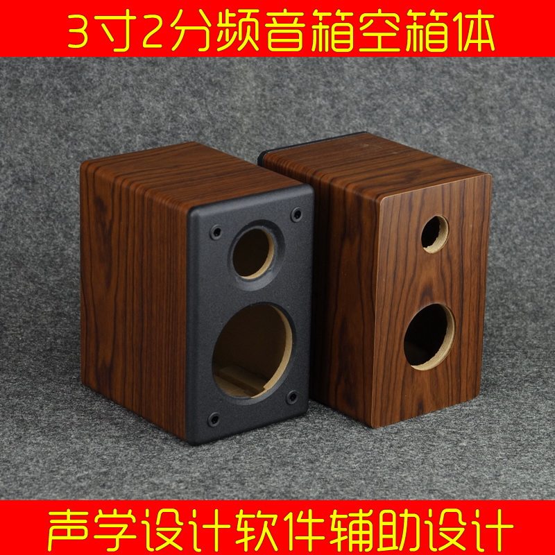 3 inch speaker box 3 inch empty box 3 inch 2 frequency frame box 3 inch frame box Academic Software Auxiliary Design quality is good