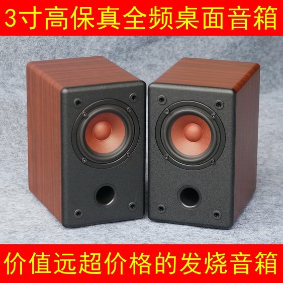 3-inch full-range speaker 3-inch speaker passive speaker creative solution to bass deficiency
