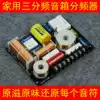 Divider Speaker divider Three-way frequency divider Real material original 