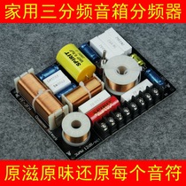 Divider Speaker Divider Three-way frequency divider Real material Original 