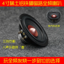 4 inch full-range high school bass neodymium iron boron strong magnetic fever vocal instrument full-range speaker speaker Ruifan Q brand
