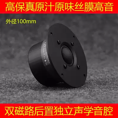 Tweeter 4 inch ball top wire film treble bookshelf type horn upgrade tweeter Q card RF-100M