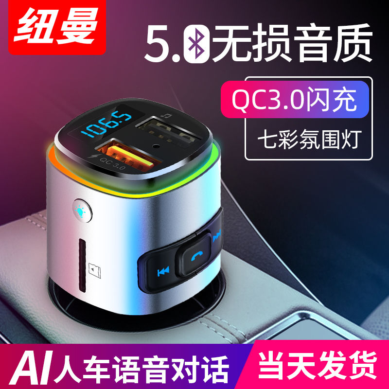 Newman Car Mp3 Player Bluetooth Receiver 5.0 Lossless Sound Quality Multifunctional USB Car Charger
