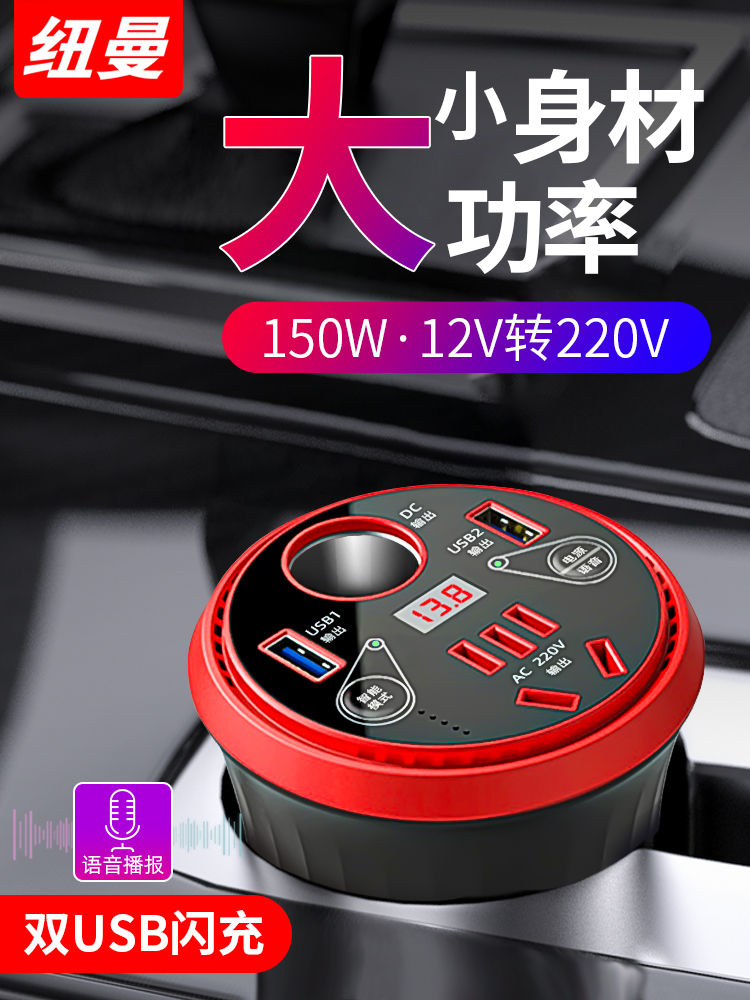 Newman car inverter multifunctional power converter 12v to 220v minivan high power charger